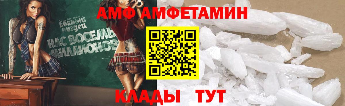 Амфетамин 97%  Вход с VPN  АМФ  Берёзовский 