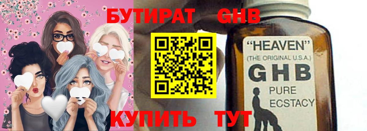 Бутират бутик  Вход с VPN  Берёзовский 