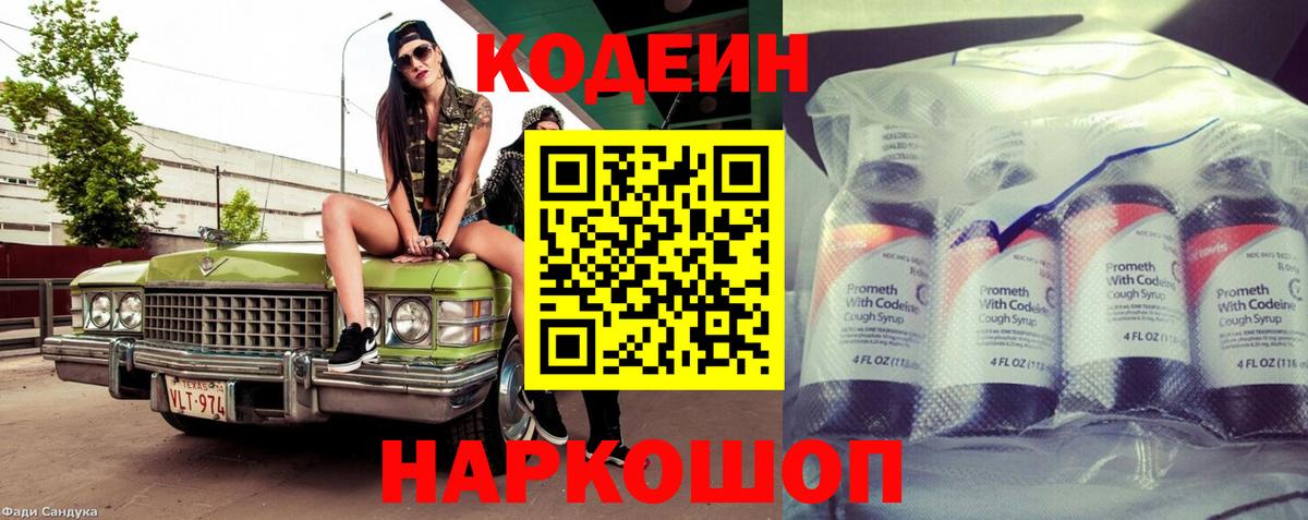 Кодеиновый сироп Lean напиток Lean (лин) Берёзовский