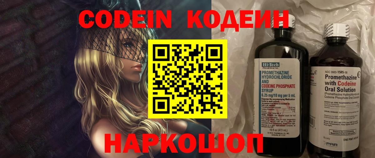 Берёзовский  Codein напиток Lean (лин)  Вход с VPN  Codein напиток Lean (лин) 