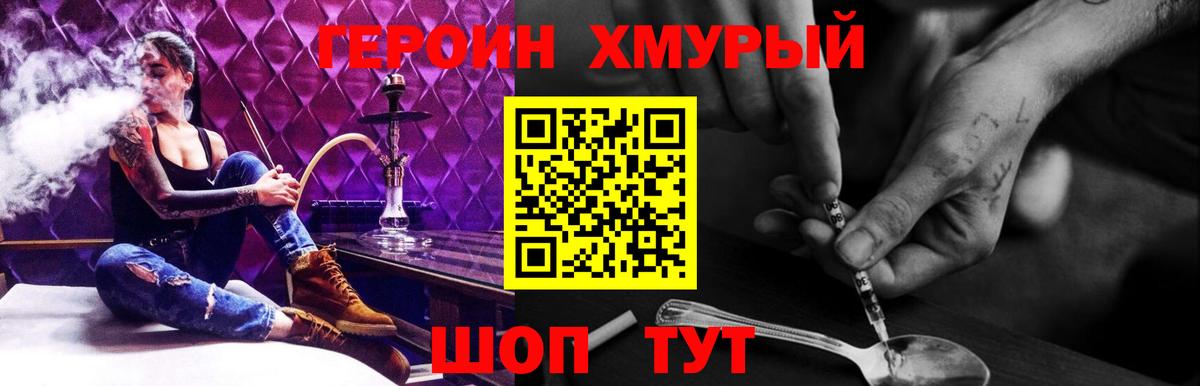 Героин  Героин герыч  Вход с VPN  Берёзовский 