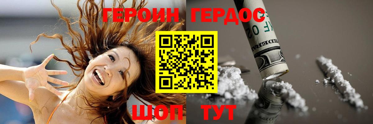 Героин VHQ Берёзовский